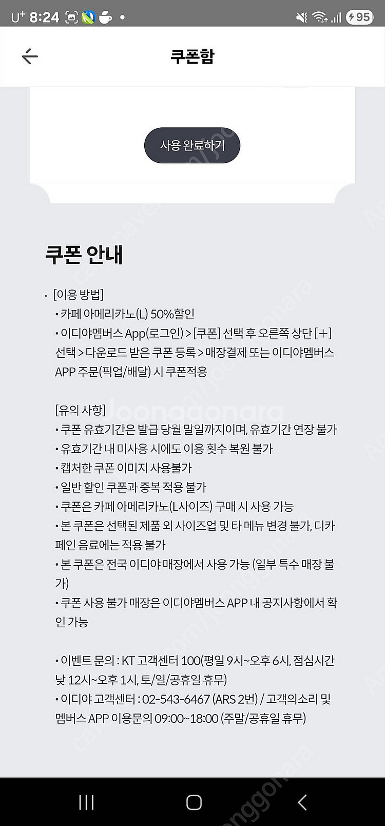 이디야 아메리카노 50%쿠폰(~9/30), 800원--1