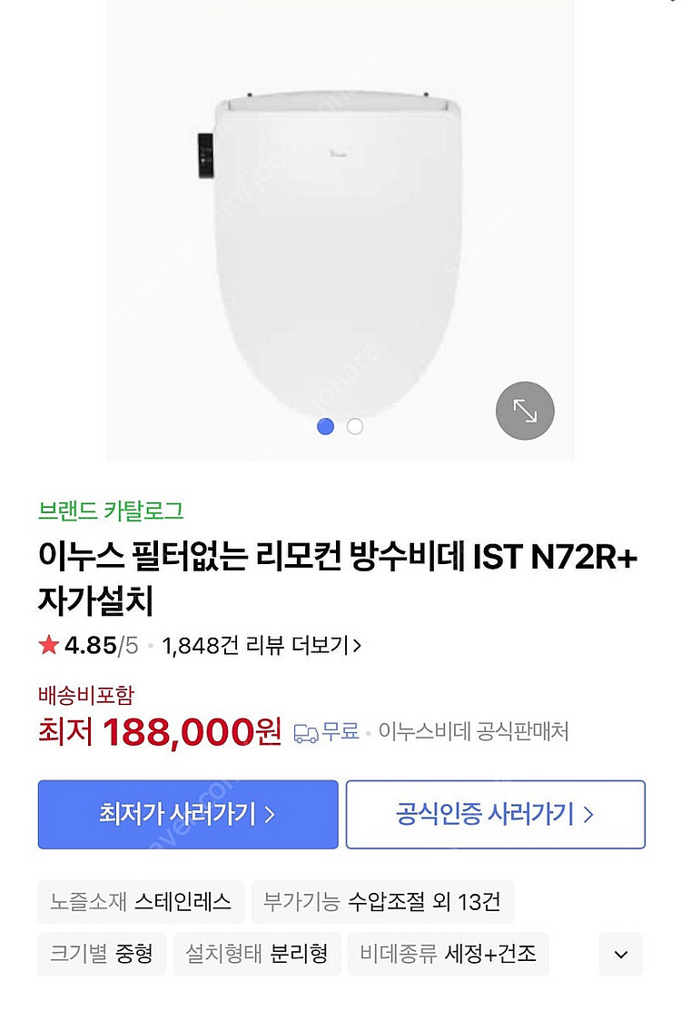 이누스 비데(ist-n72r+) 새제품 택포--2