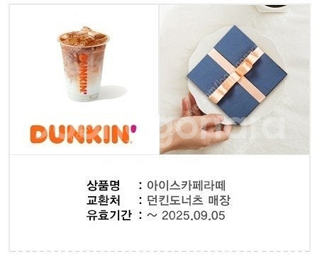 던킨도넛 카페라떼 4400원 >> 3500원 (금액권처...--0
