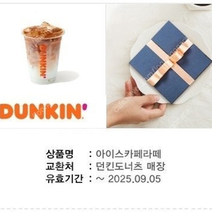 던킨도넛 카페라떼 4400원 >> 3500원 (금액권처럼사용가능)