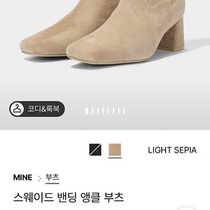 마인 스웨이드 밴딩 부츠