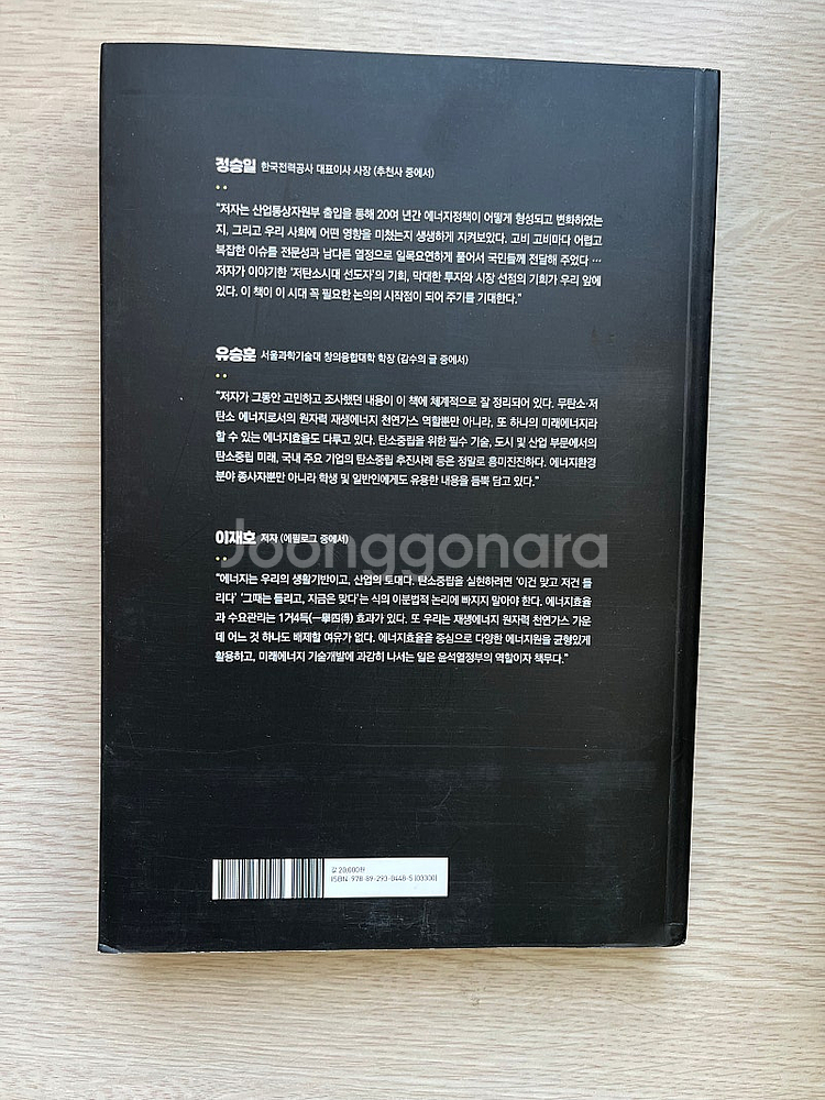 [도서] 탄소 중립 골든타임 택포 만원--1