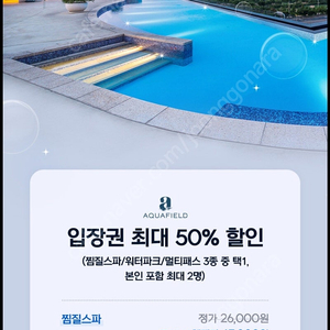 아쿠아필드 50% 할인쿠폰 [빠른답장 즉시전송]