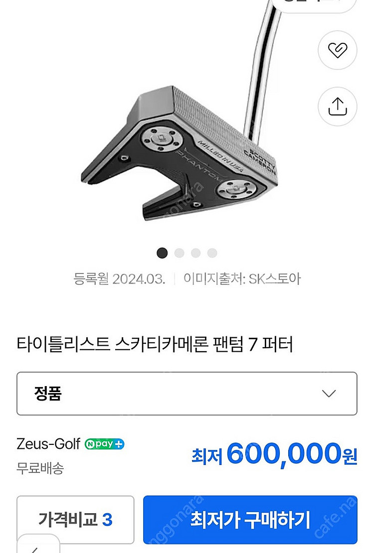 (미개봉정품)스카티카메론 팬텀 7 퍼터--4
