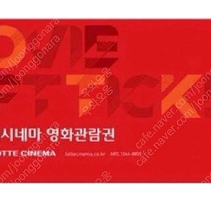 롯데시네마 1매 판매합니다