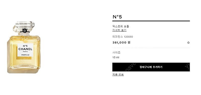 [CHANEL]넘버5 빠르펭(15ml)120050 새상품팝니다.--2