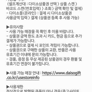 다이소 상품권 6천원권 -5천원판매