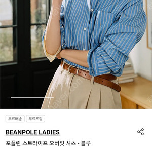빈폴레이디스 스트라이프 긴팔 셔츠 팝니다 (Size S) / 8만원(택포)