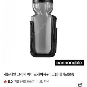 캐논데일 에어로케이지2개+에어로물통2개