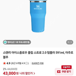 스텐리 텀블러 아이스플로우 플립 스트로 591ml