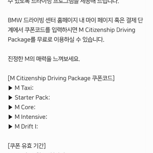 bmw M citizenship 드라이빙 센터 패키지 5종