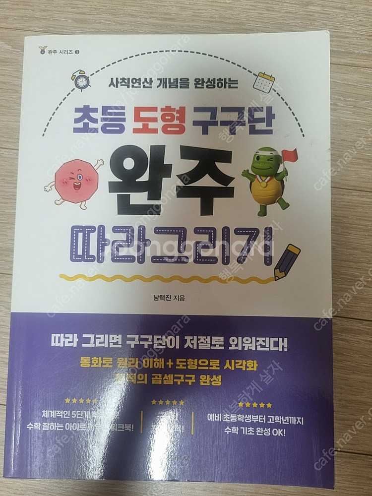 초등학생을 위한 도형 구구단 완주 따라그리기 책과 씨투엠에서 나온 구구단책--0