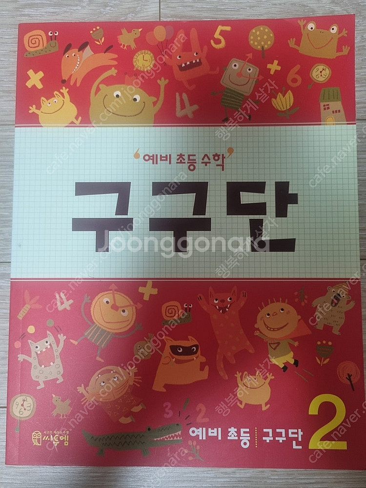 초등학생을 위한 도형 구구단 완주 따라그리기 책과 씨투엠에서 나온 구구단책--1