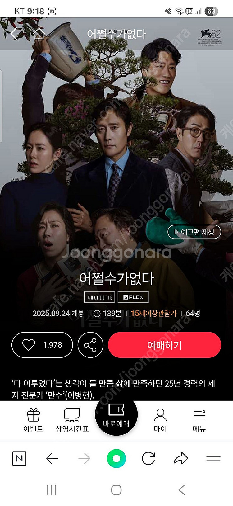 롯데시네마 예매해드립니다 1인7900원 2장가능--0