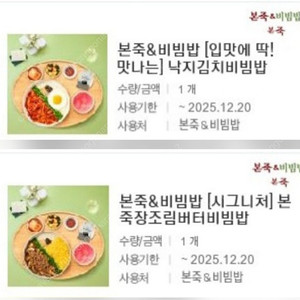 본죽&본비빔밥 약 31%할인 판매 본죽 모바일 쿠폰 기프티콘 본죽&본비빔밥 금액권 교환권 본죽 삼계죽 추어죽 낙지죽 본오더 모바일상품권
