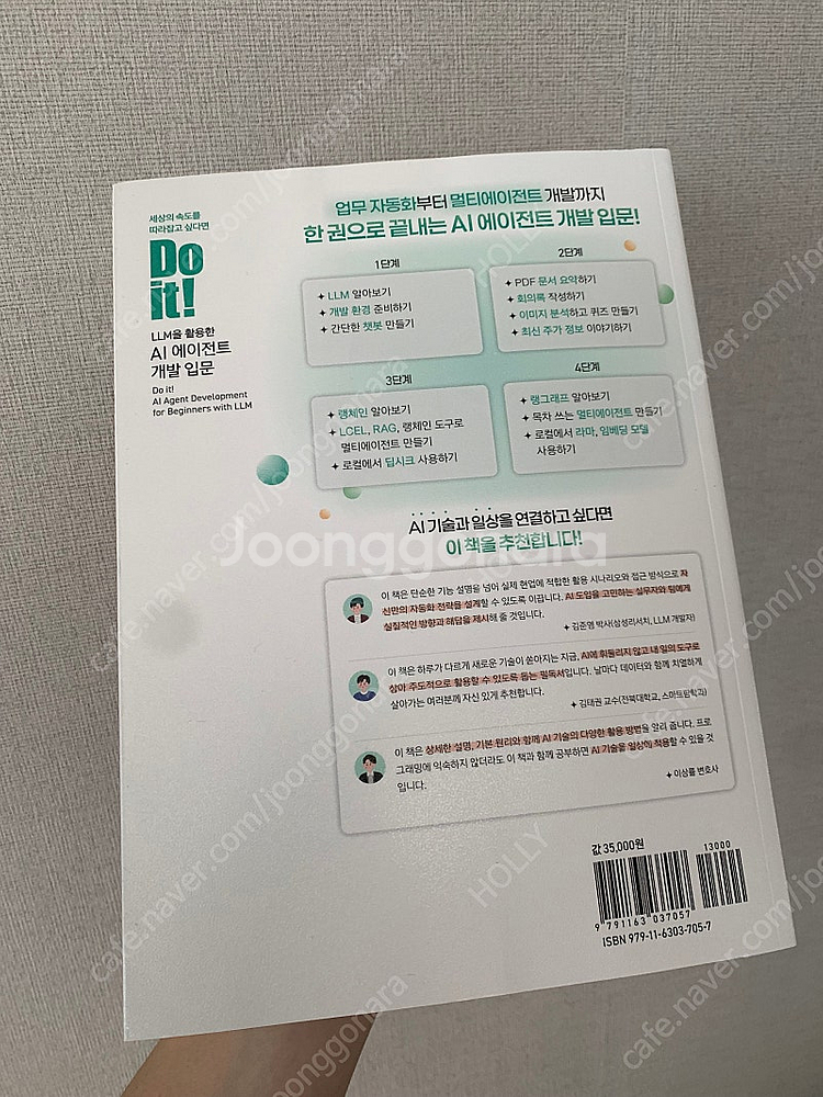 LLM을 활용한 AI 에이전트 개발 입문--1