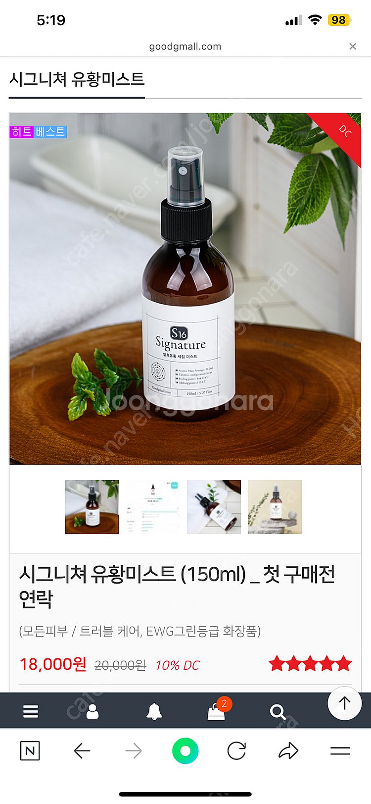 굿지몰 주사피부염 모낭염 유황미스트, 유황비누 미개봉--1