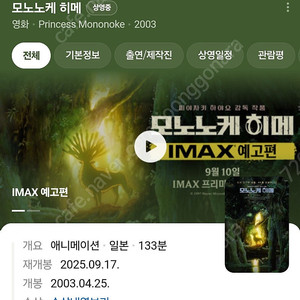 영화 모노노케 히메 cgv 전용예매권 2장 판매