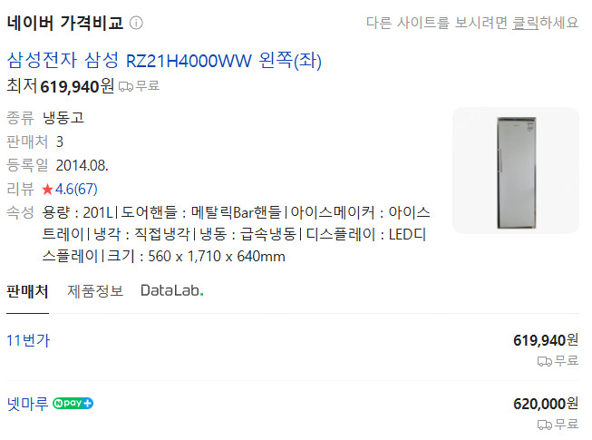 [가격내림] 삼성 냉동고 RZ21H4000WW 판매 이미지