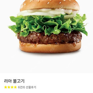 롯데리아 불고기버거