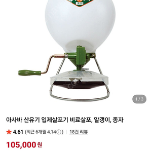 아사바 산유기 비료살포기 박스채 신품