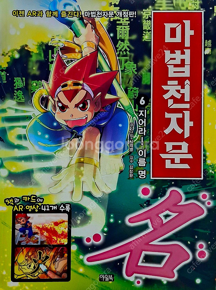 <비닐미개봉포함,최상급>마법천자문 세트(AR버전 최신판...--5