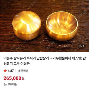 국가 무형 문화제 77호 방짜 유기 이봉주 명인. 옥식기 밥+ 국 단반상기 ㅡ 새제품