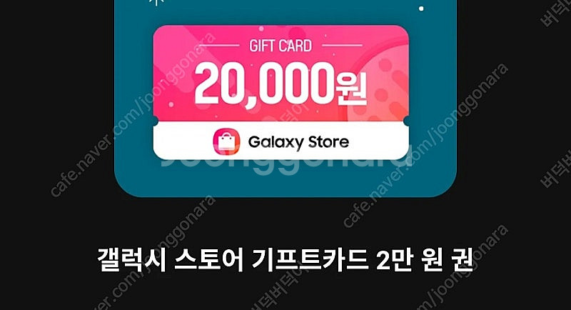 갤럭시스토어 2만원 기프트카드 판매해요--0