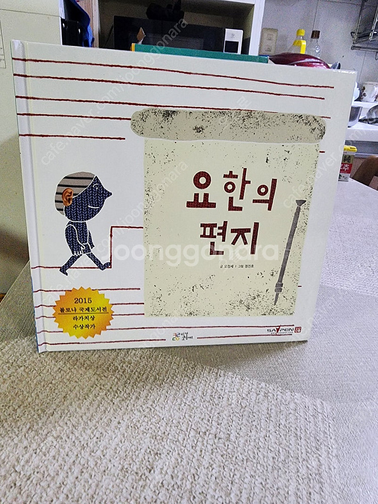 함께읽는 성경동화 구약 신약--3