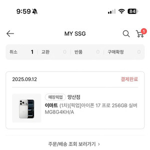 아이폰 17 프로 256 실버 1차 금일 수령