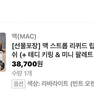 맥 스트롭 리퀴드 립앤치크 블러쉬 라바라이트 미개봉