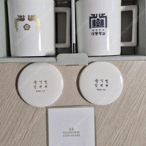 대통령실 뚜껑 머그컵 세트 미사용 수집품 선물용