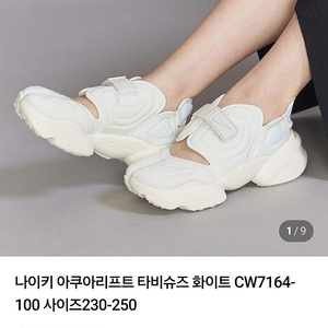 [거의새것] 나이키 아쿠아리프트