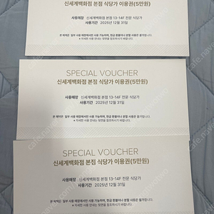 신세계백화점 본점 식당가 이용권