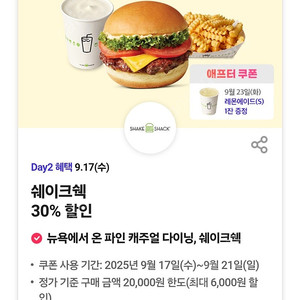 200원) 쉐이크쉑 30%할인쿠폰 200원 판매