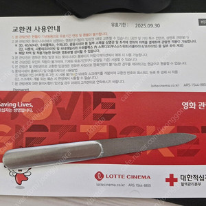 롯데시네마 영화관람권