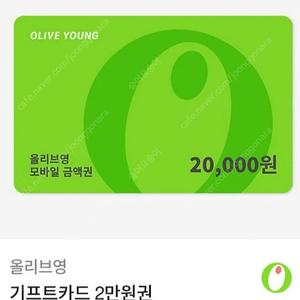 올리브영 2만원 기프트카드