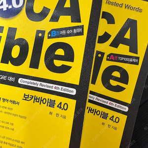 보카바이블 4.0 a권 b권 일괄
