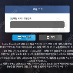 스텔라블레이드 홍련 코드 판매