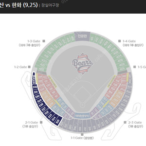 9/25(목) 한화vs두산 3루 네이비석 통로2연석 일괄