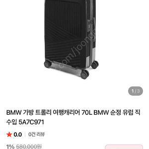 BMW 트롤리 캐리어 70L 새상품