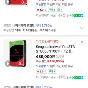 NAS용 씨게이트 IronWolf Pro 8테라 ST8000NT001 미개봉 새 제품 입니다