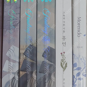 로맨스소설책 모음 진소예 5권 참대공(양장본) 참아주세요 대공 외 소장용