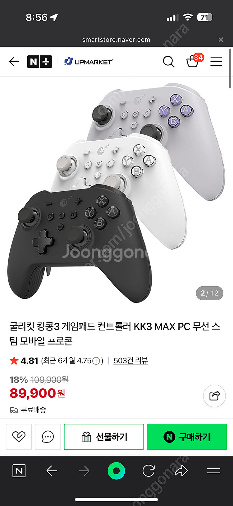 굴리킷 킹콩3 맥스 컨트롤러--3