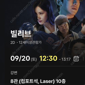 500원 빌리브 CGV 강변 (20/토 12:30)