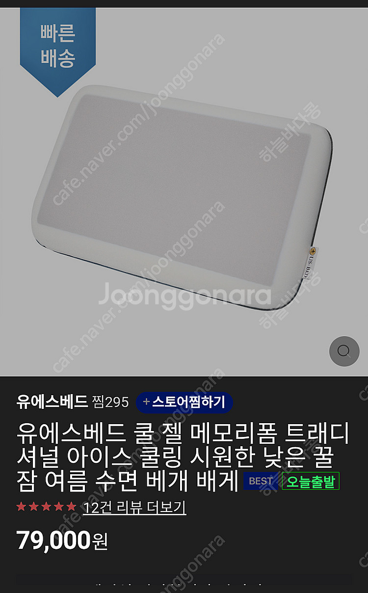 [미개봉] 유에스베드 트래디셔널 쿨 젤 메모리폼 베게 아이스쿨링 시원한 여름 꿀잠베개(택포)--1