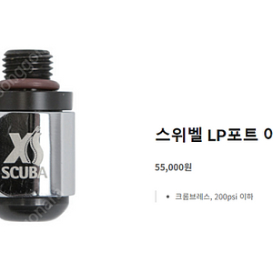 스쿠버다이빙 사이드 마운트 스위벨 LP포트 아답터 1포트
