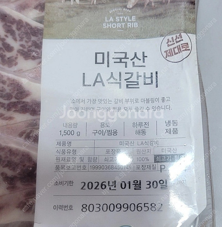 미국산 초이스 LA꽃갈비 세팩 5.3Kg--3