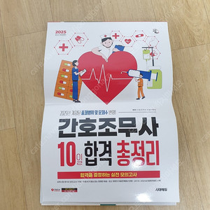 간호조무사 문제집 일괄 판매 2025,24 최신판 합격해서 일괄판매 무료배송