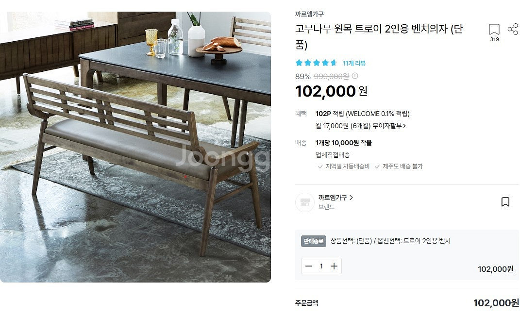 고무나무 원목 트로이 2인용 식탁 의자--1